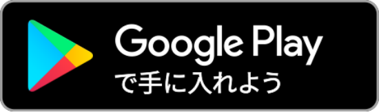 Androidダウンロードボタン